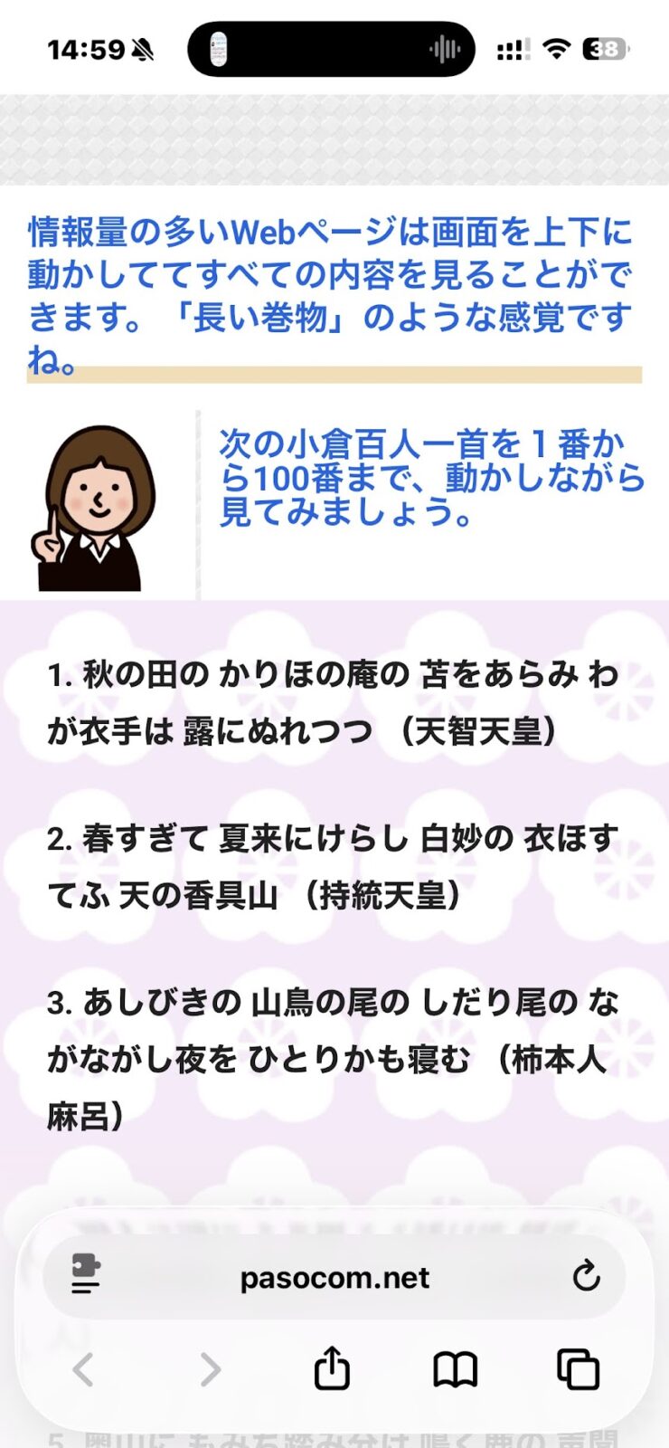 Safariで百人一首ページを表示中