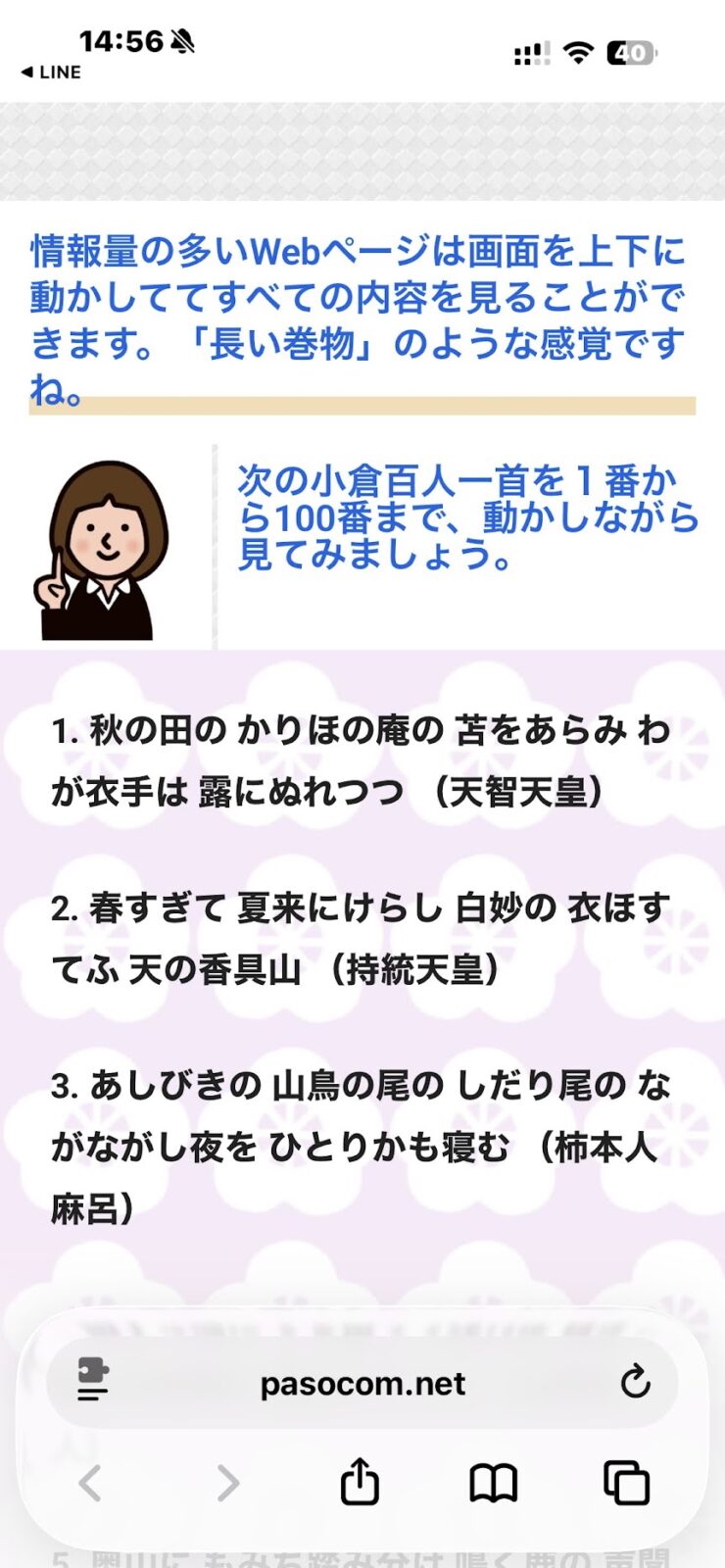 Safariで百人一首ページの先頭を表示