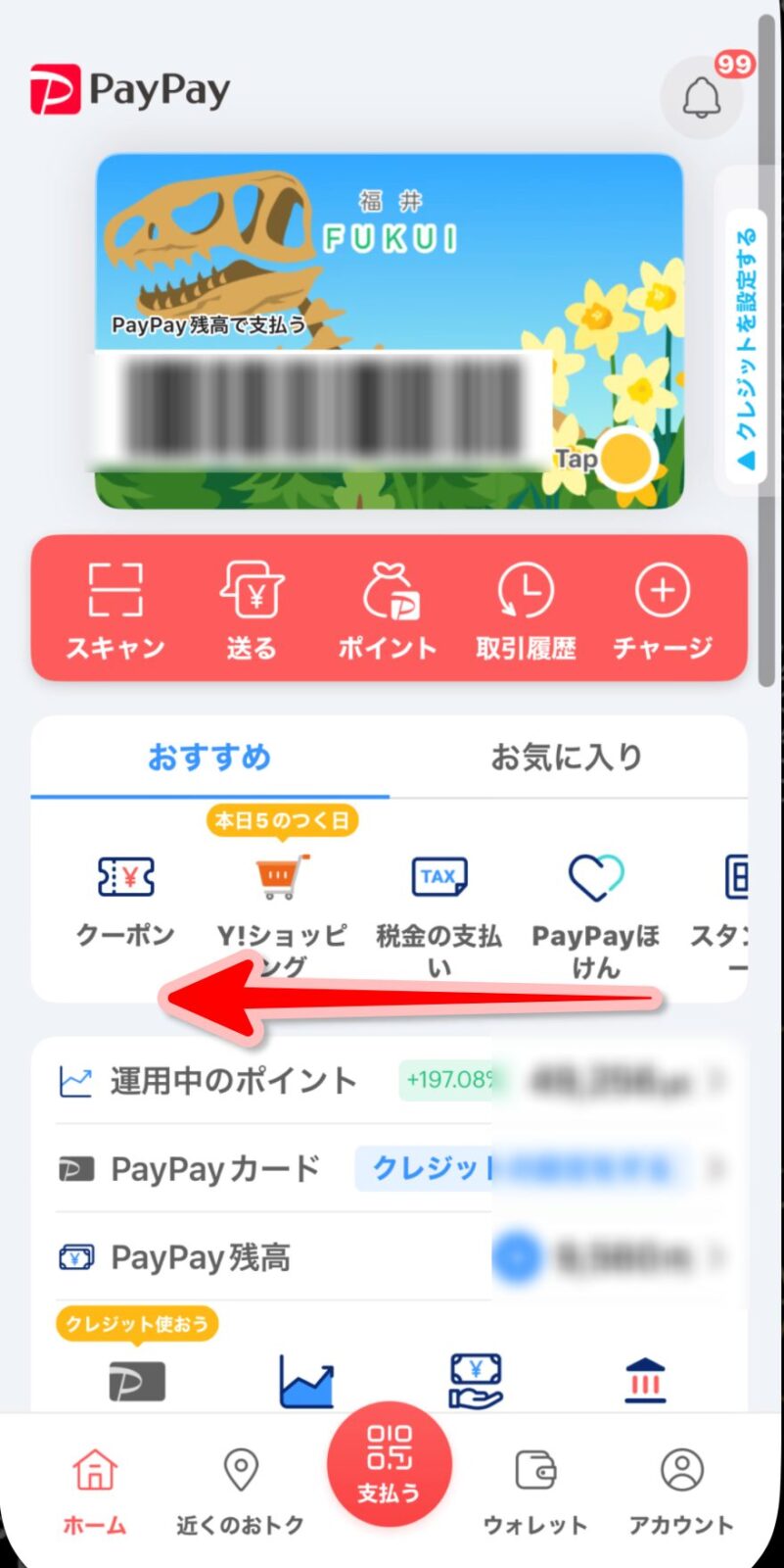 PayPayホーム画面のアイコン一覧