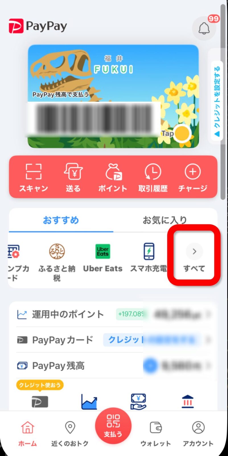 すべてボタンをタップ