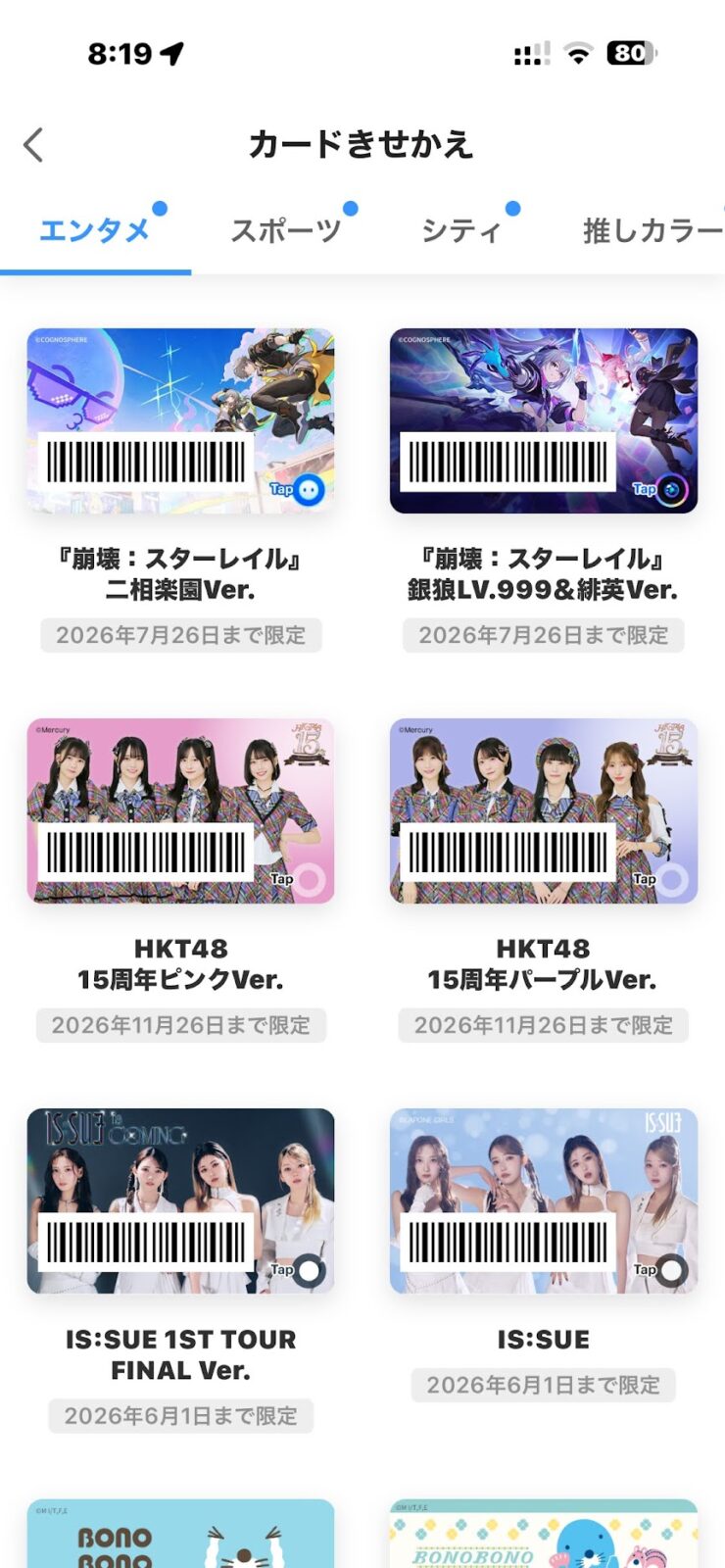 カードきせかえ エンタメタブ