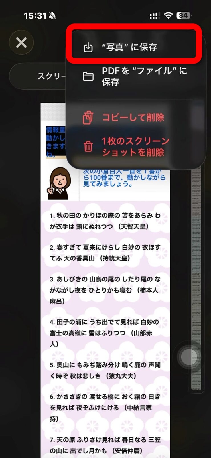 保存メニューで「写真に保存」を選択