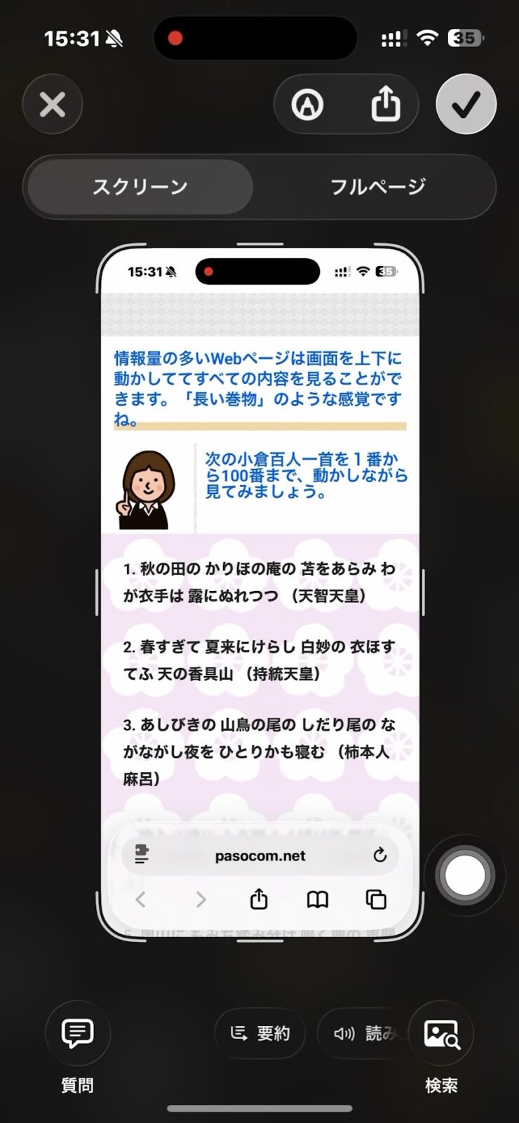 スクリーンショット編集画面