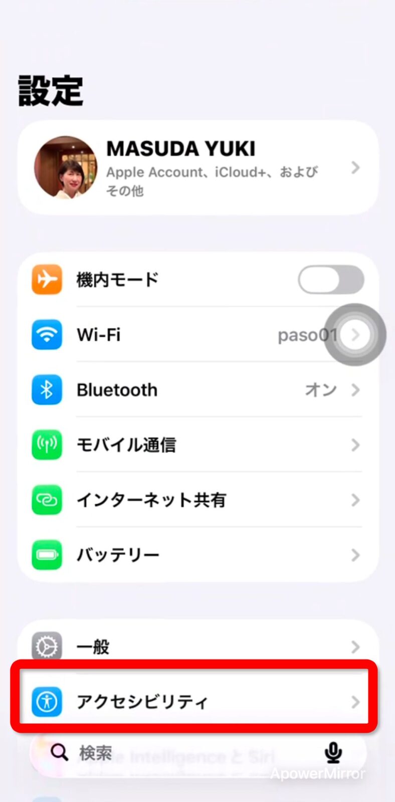 iPhoneの設定画面でアクセシビリティを選択