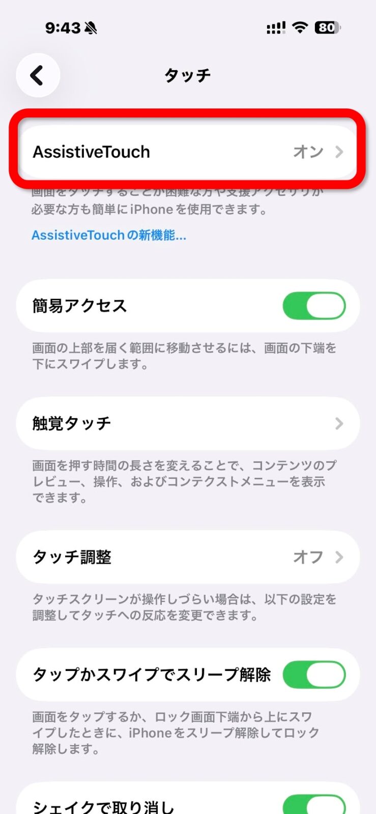 タッチ画面でAssistiveTouchを選択