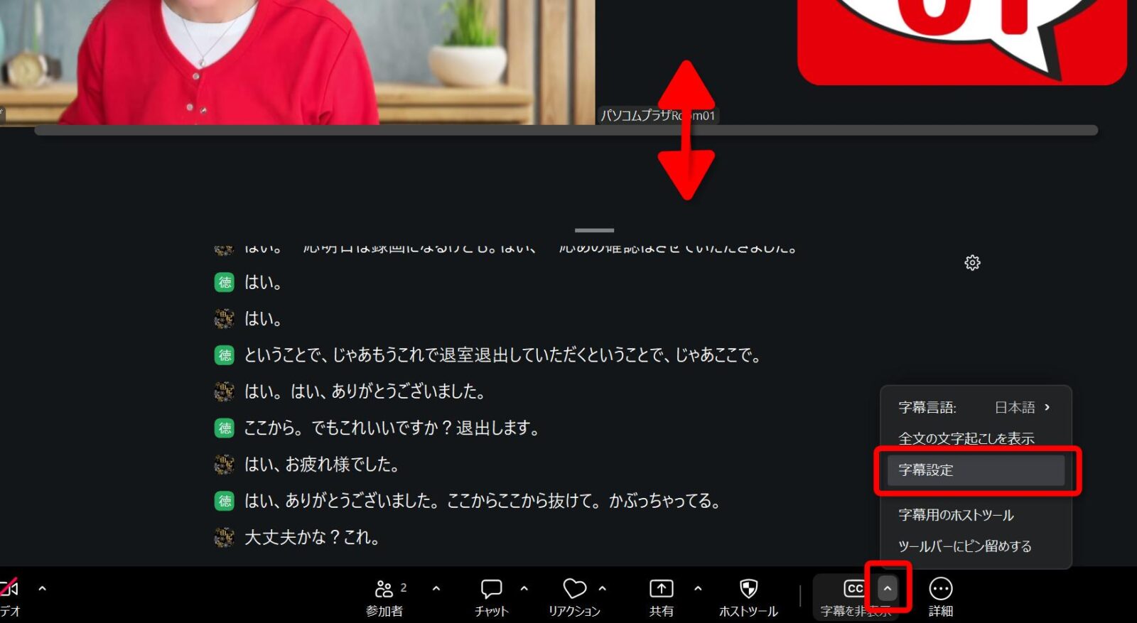 ZoomのCCボタンと字幕設定メニュー