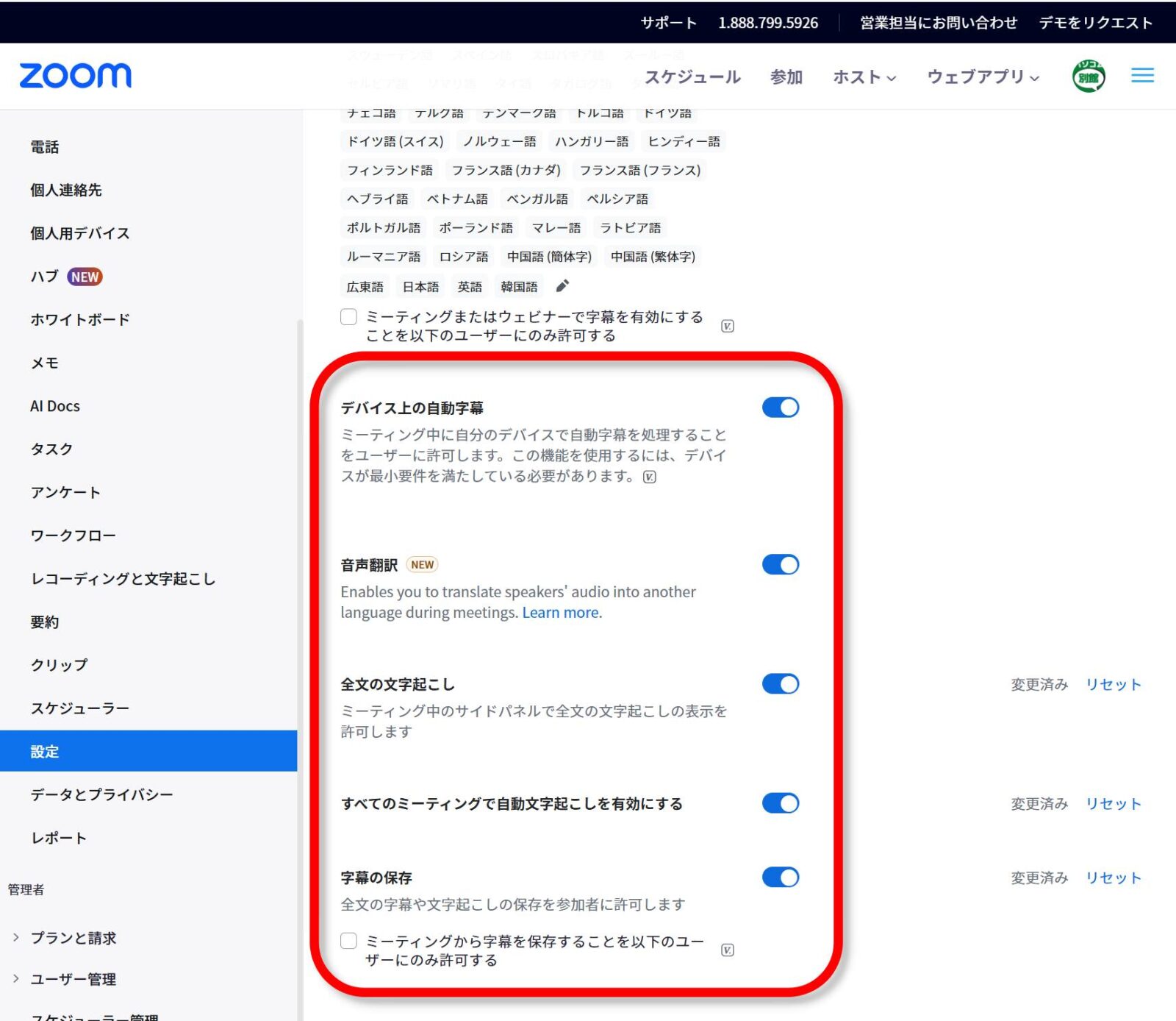Zoomの字幕設定画面