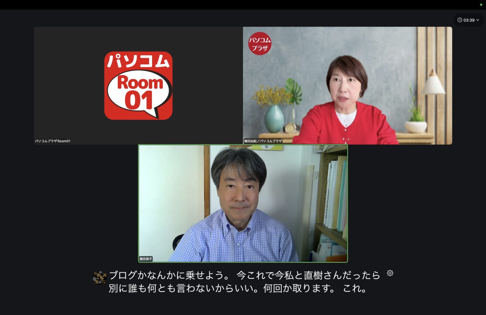 Zoomでのオンラインのやりとり