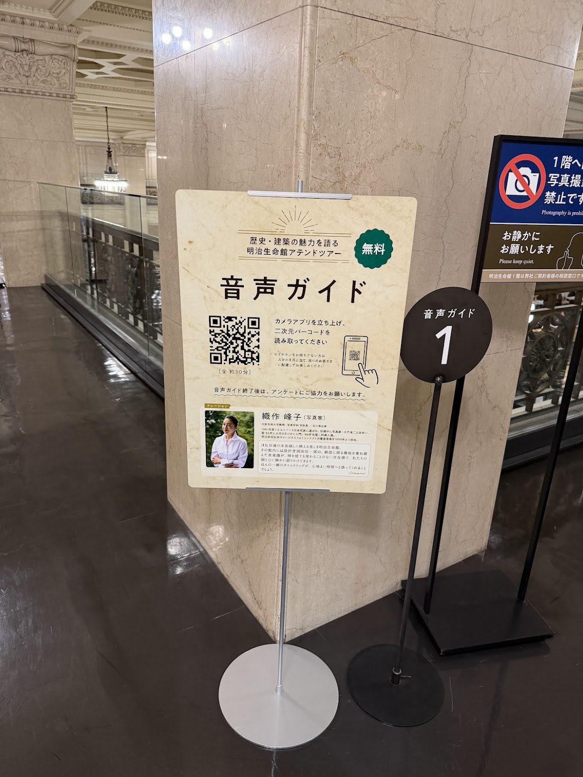 明治生命館アテンドツアーの音声ガイド案内