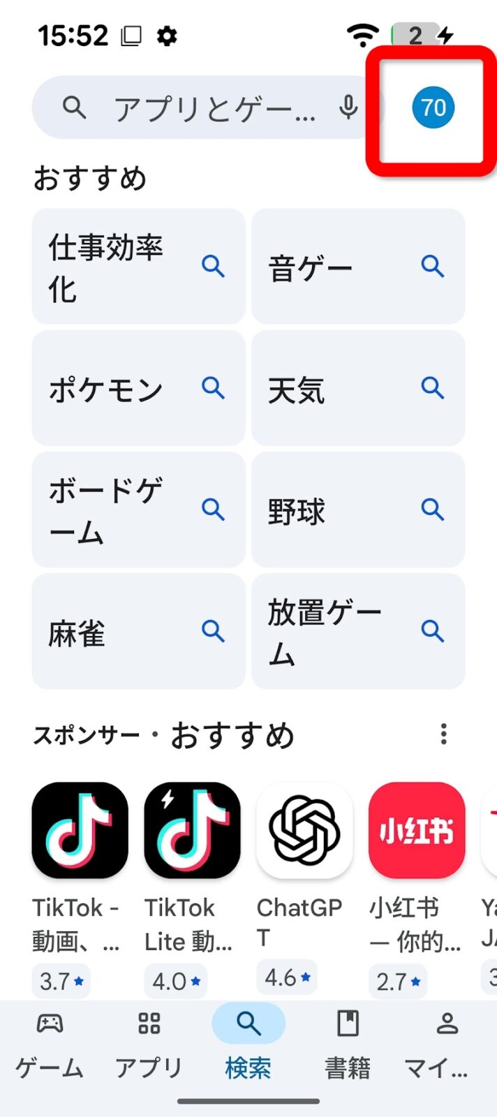 Playストア右上の丸いアカウントアイコン