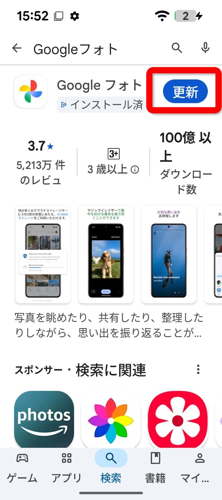 Googleフォトの検索結果に更新ボタンが表示されている