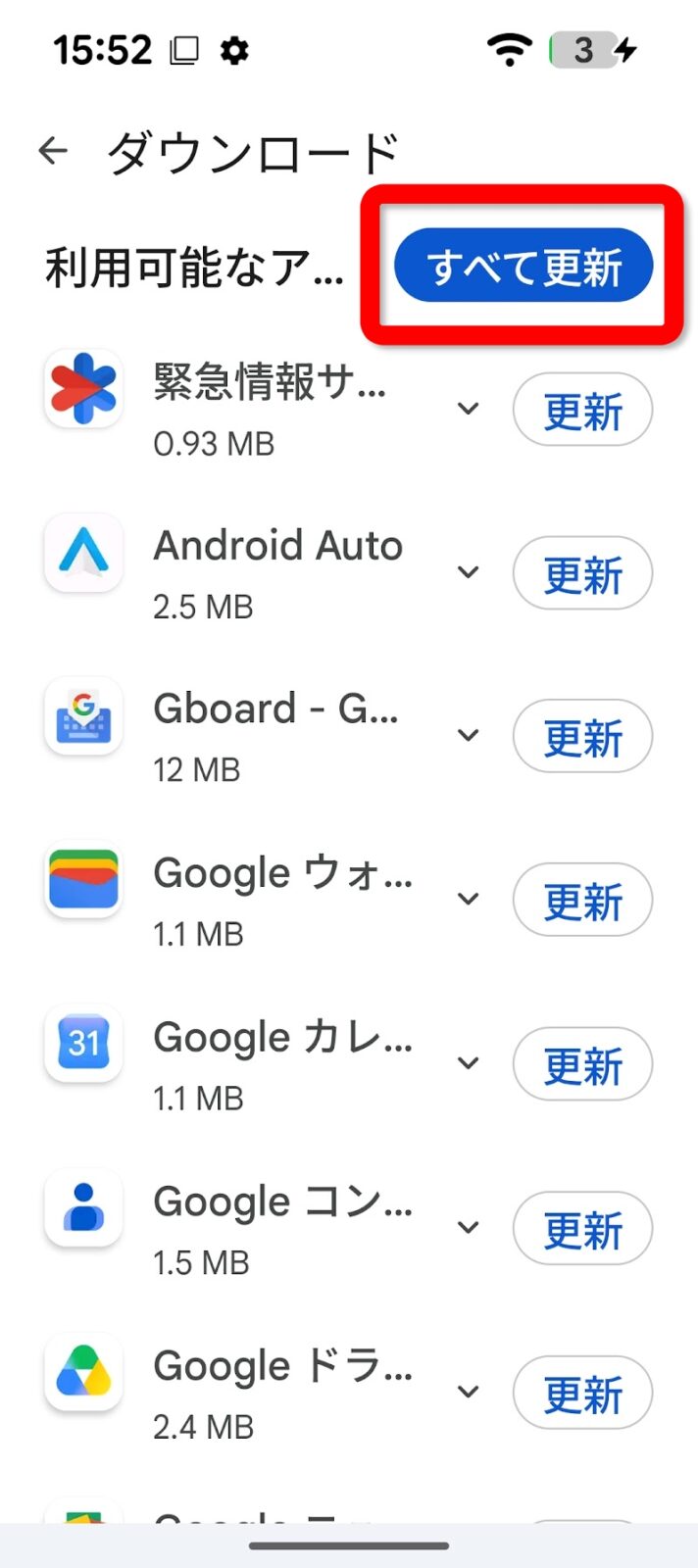 ダウンロード画面のすべて更新ボタンとアプリ一覧