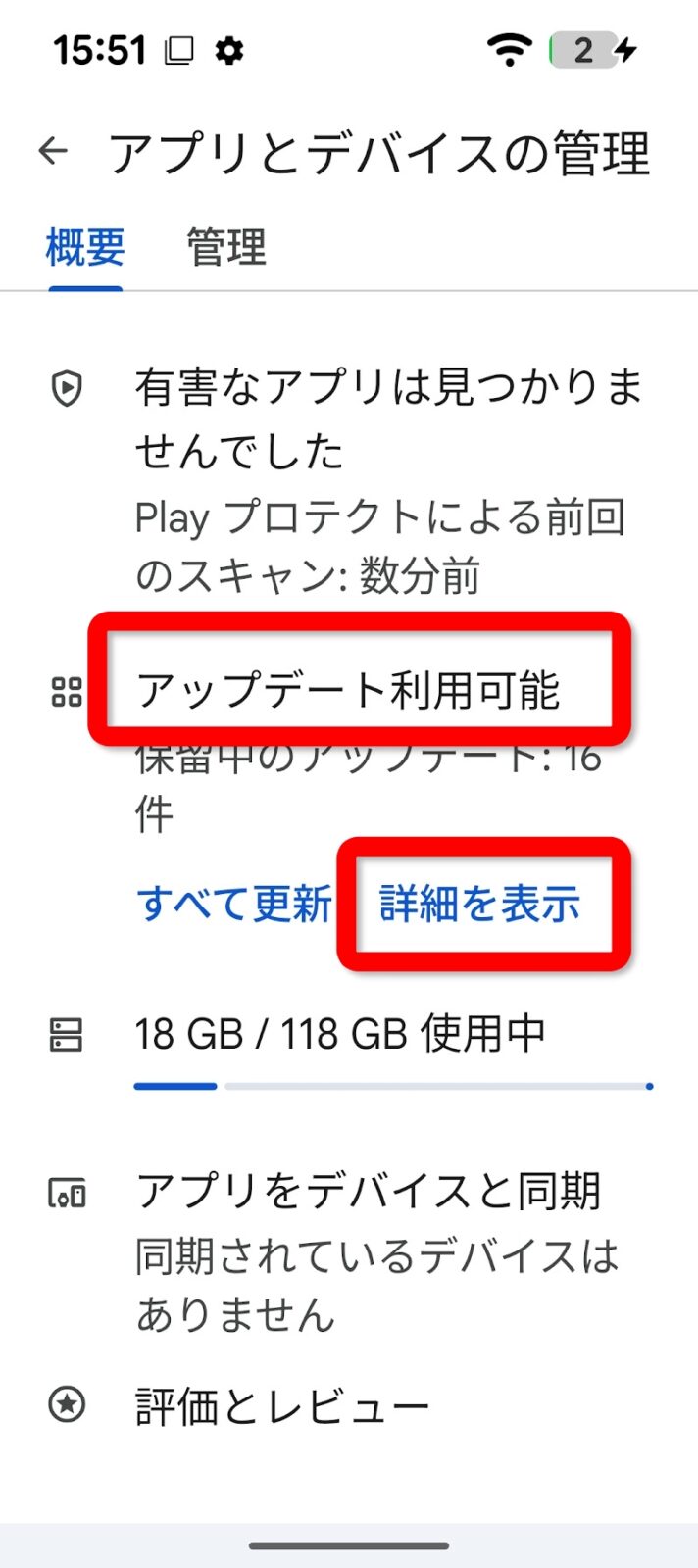 アップデート利用可能と詳細を表示の画面