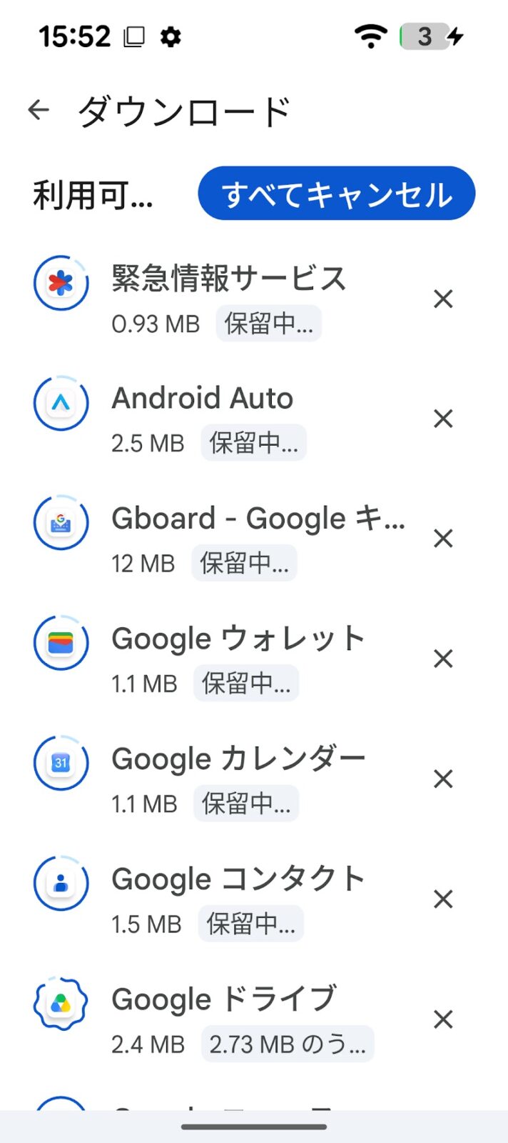 アプリがいっせいに更新中で保留中と表示されている