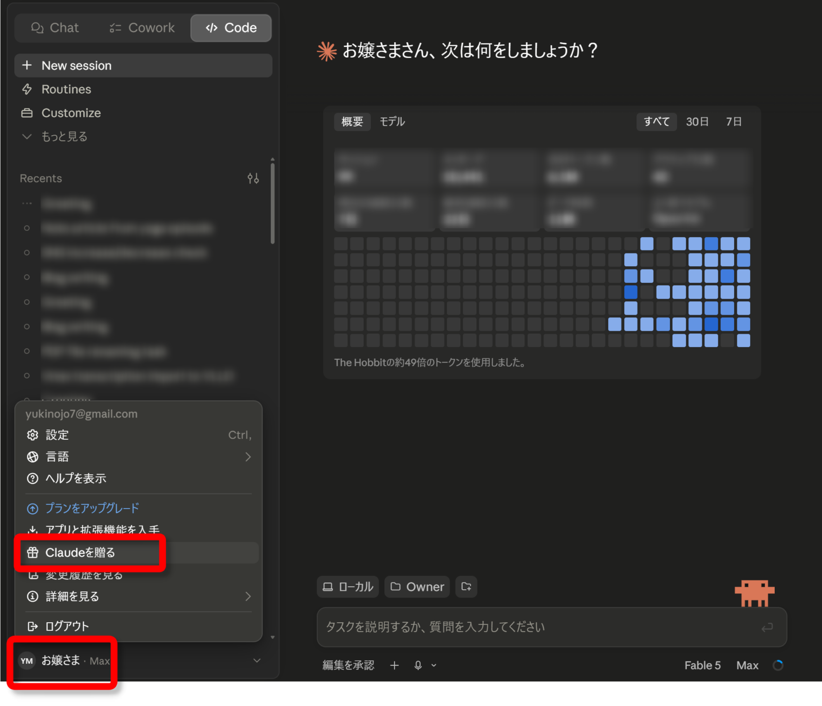 Claudeのメニューにある「Claudeを贈る」の項目