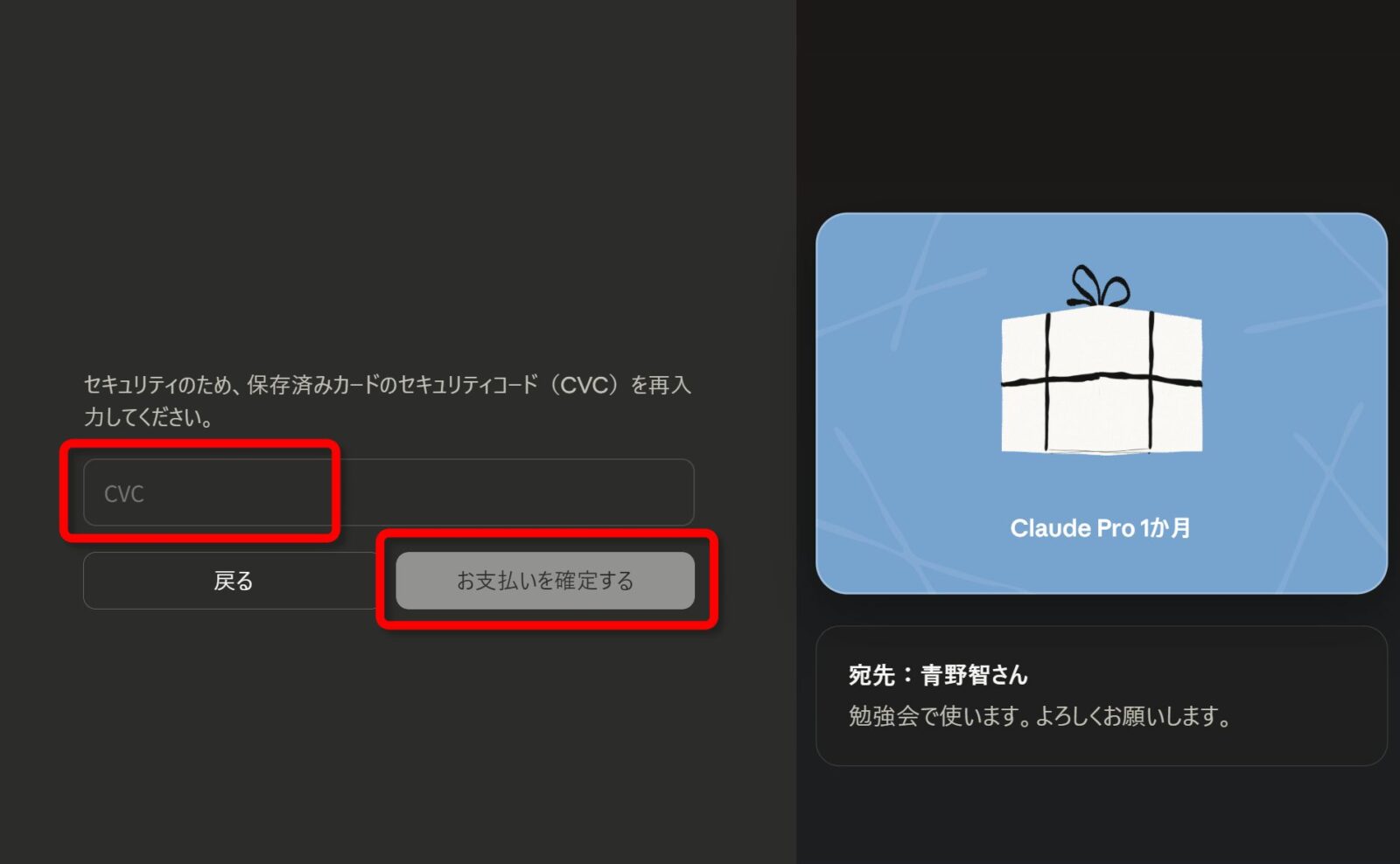 セキュリティコードを入力して支払いを確定する画面