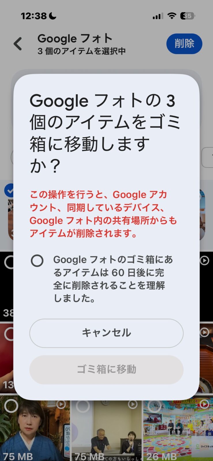 ゴミ箱に移動しますかの確認ダイアログ