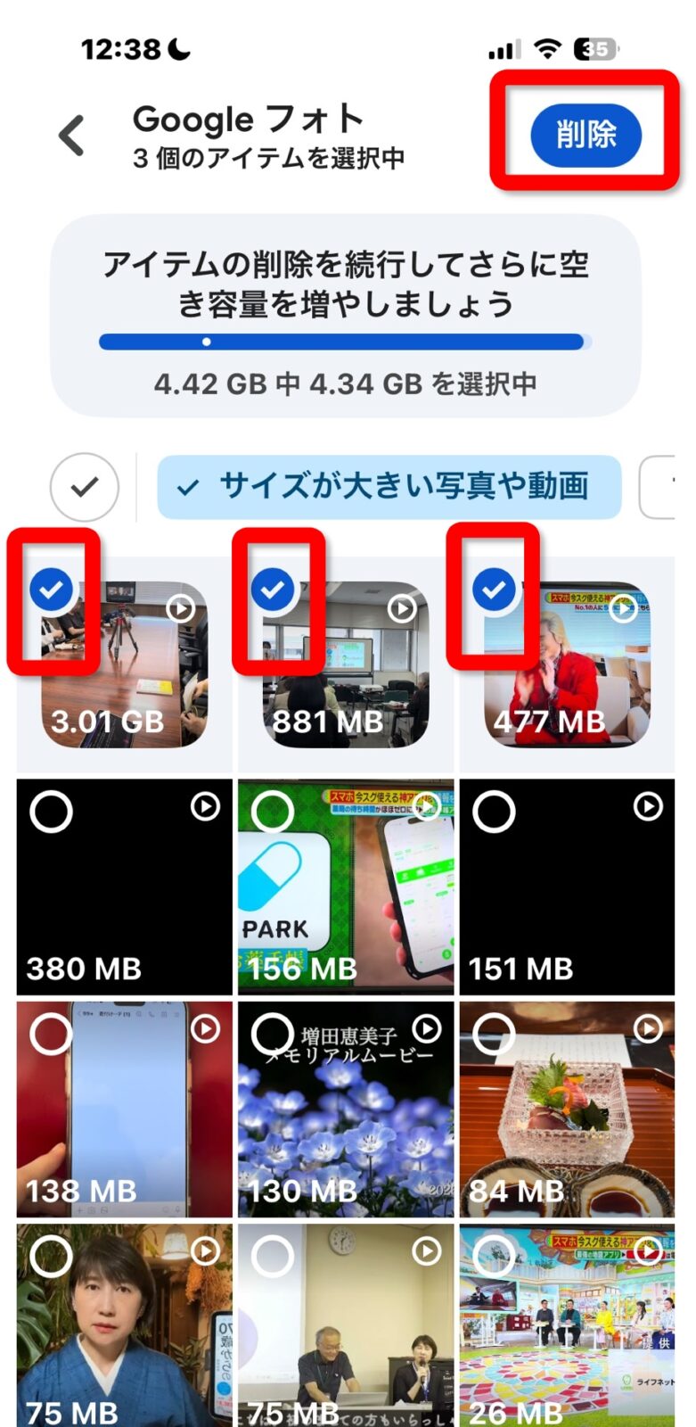 3個のアイテムを選択した状態。右上の削除ボタンを赤枠で囲んでいる