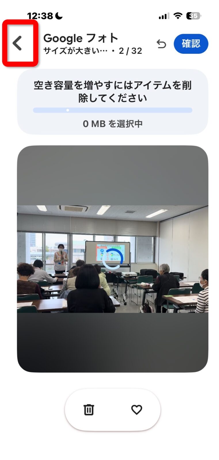 Googleフォトの個別表示画面。左上の戻るボタンを赤枠で囲んでいる
