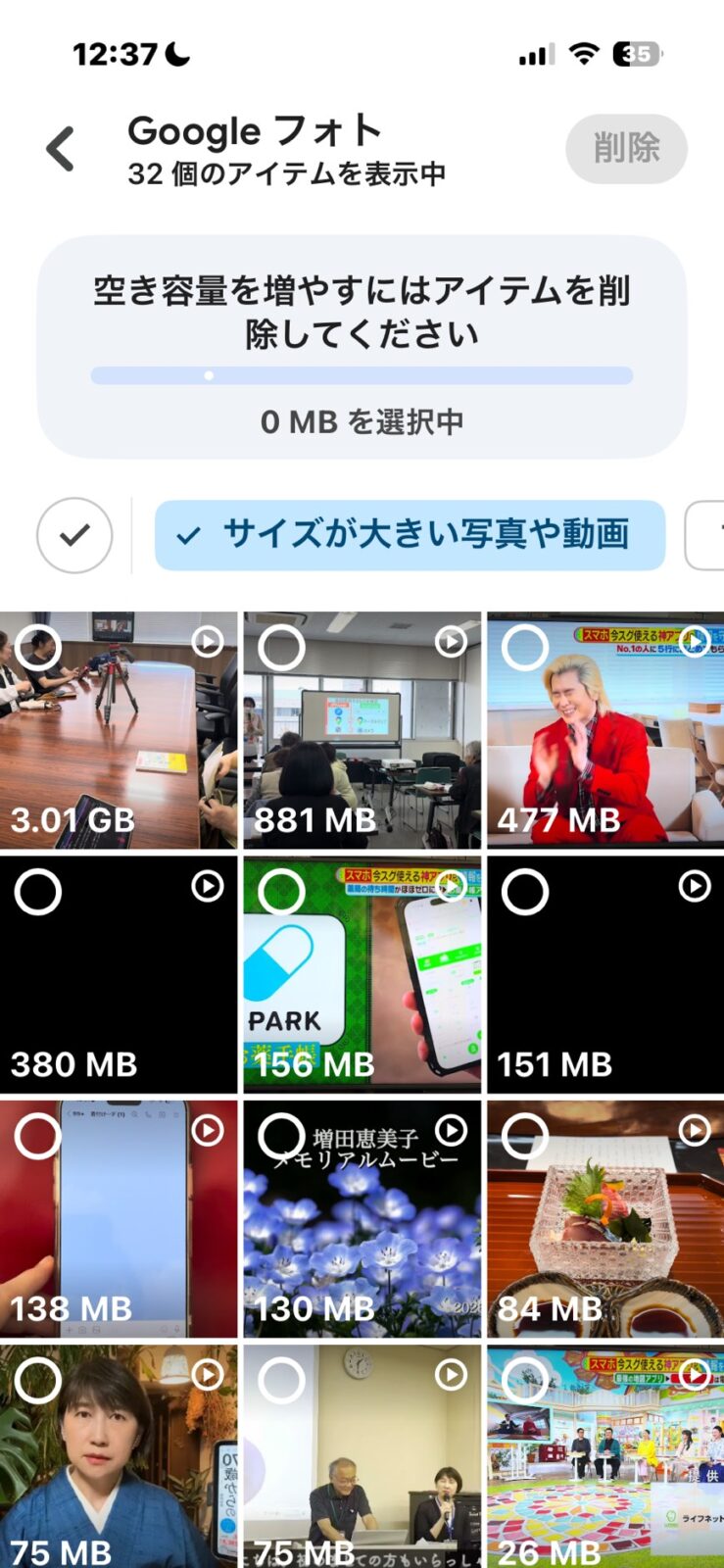 Googleフォトのサイズが大きいアイテム一覧。32個のアイテムが表示されている