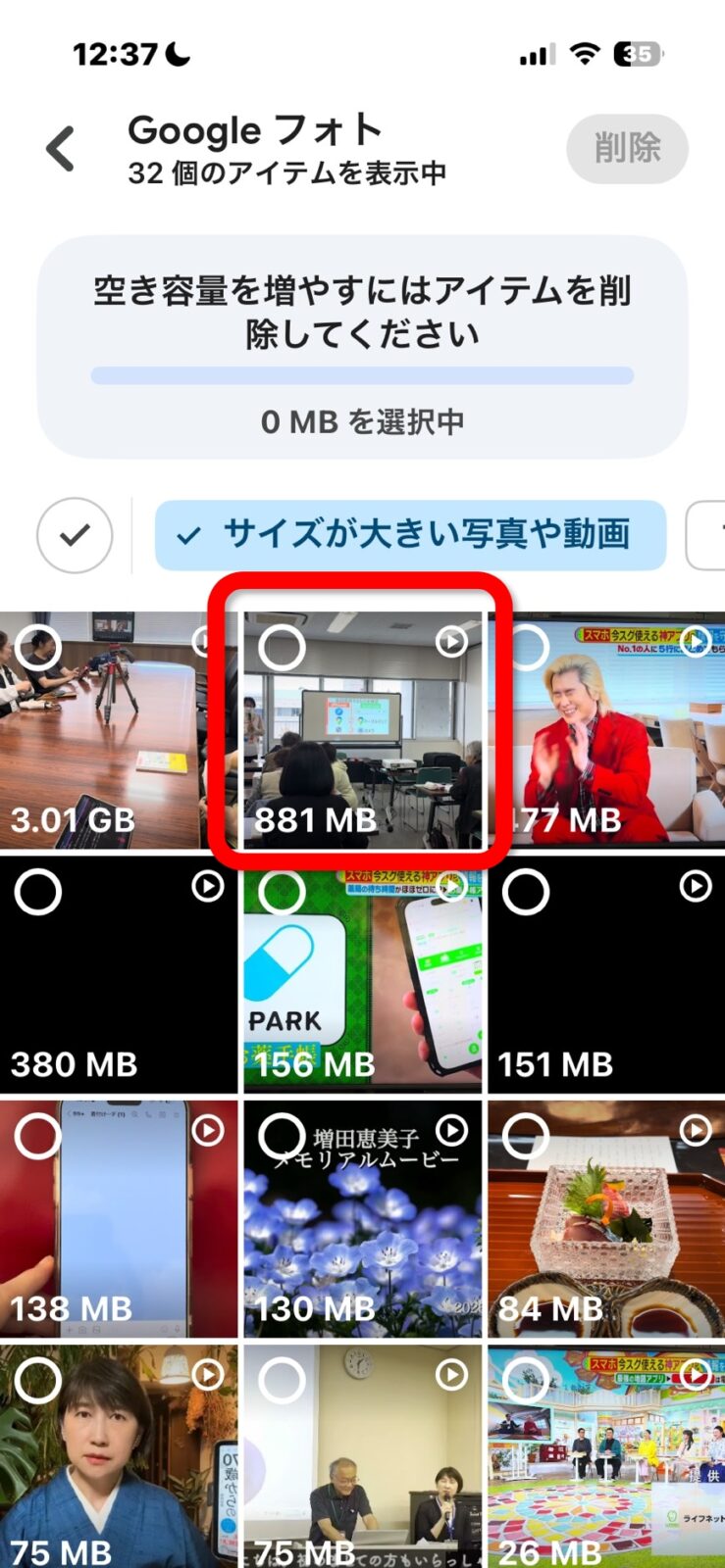 Googleフォトの一覧画面。881MBの動画を赤枠で囲んで選択しようとしている