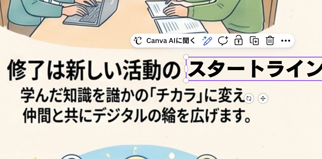 「スタートライン」と入力したところ