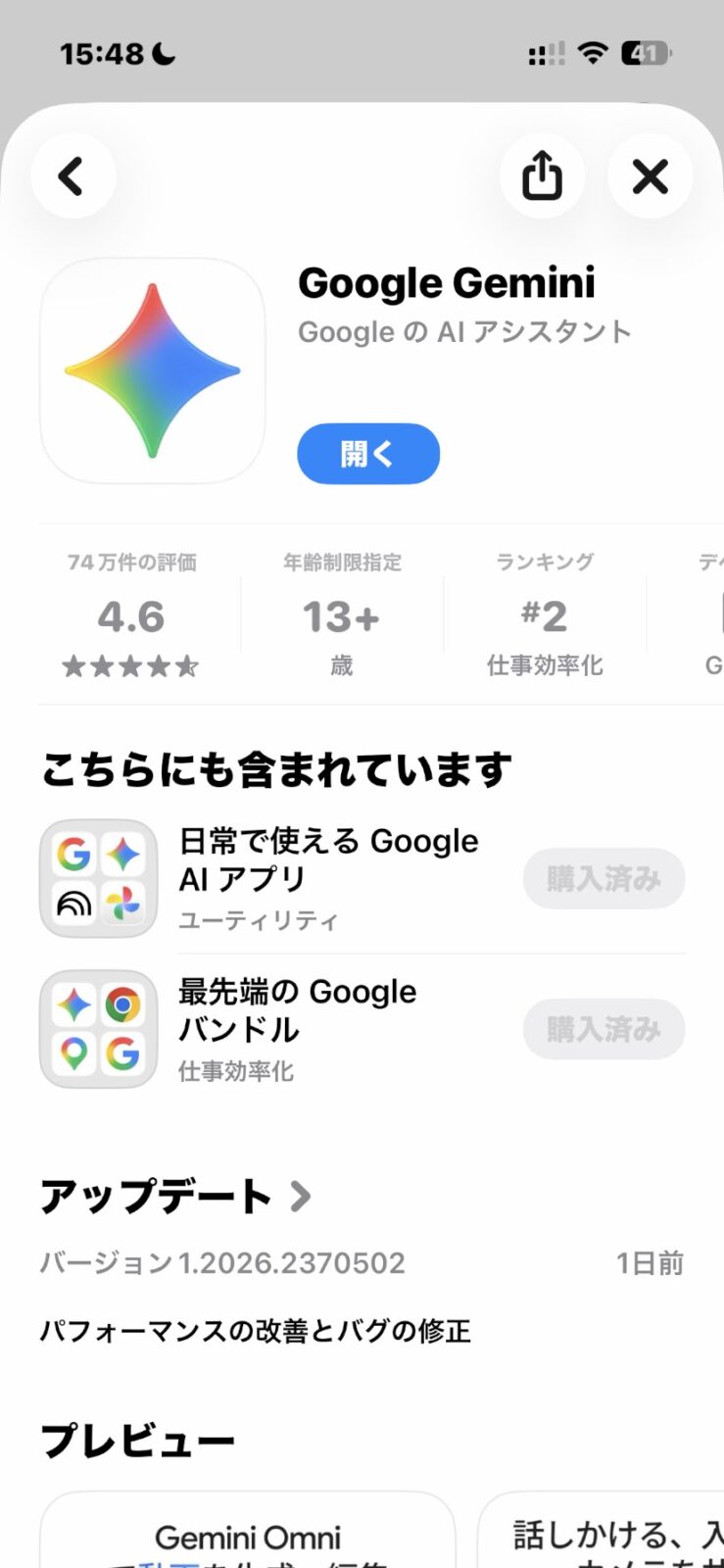 更新が終わってボタンが開くに変わった