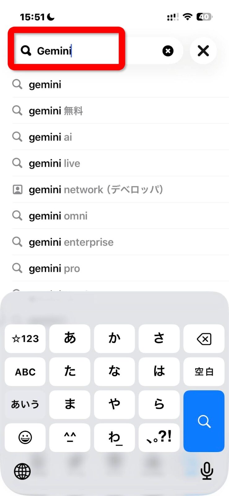 検索ボックスにGeminiと入力したところ