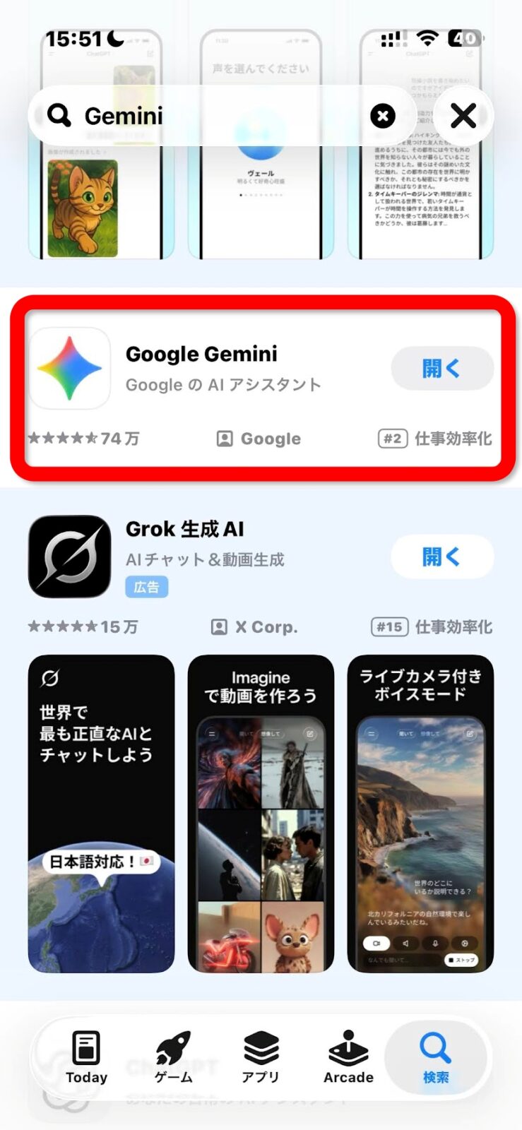 検索結果にGoogle Geminiが開くと表示されている