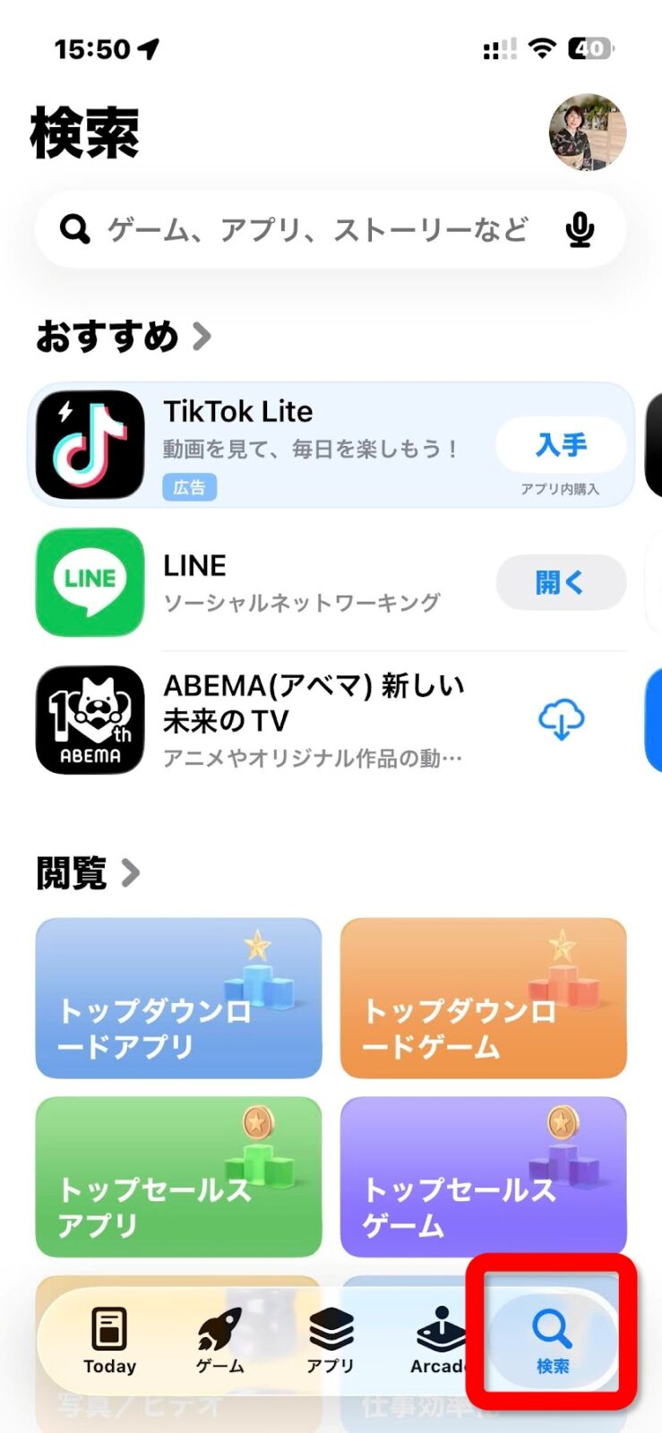 App Storeの画面下にある検索ボタン