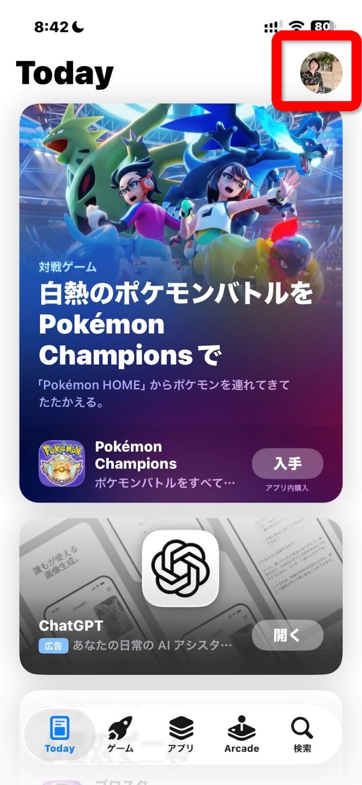 App StoreのToday画面、右上の丸いアイコン