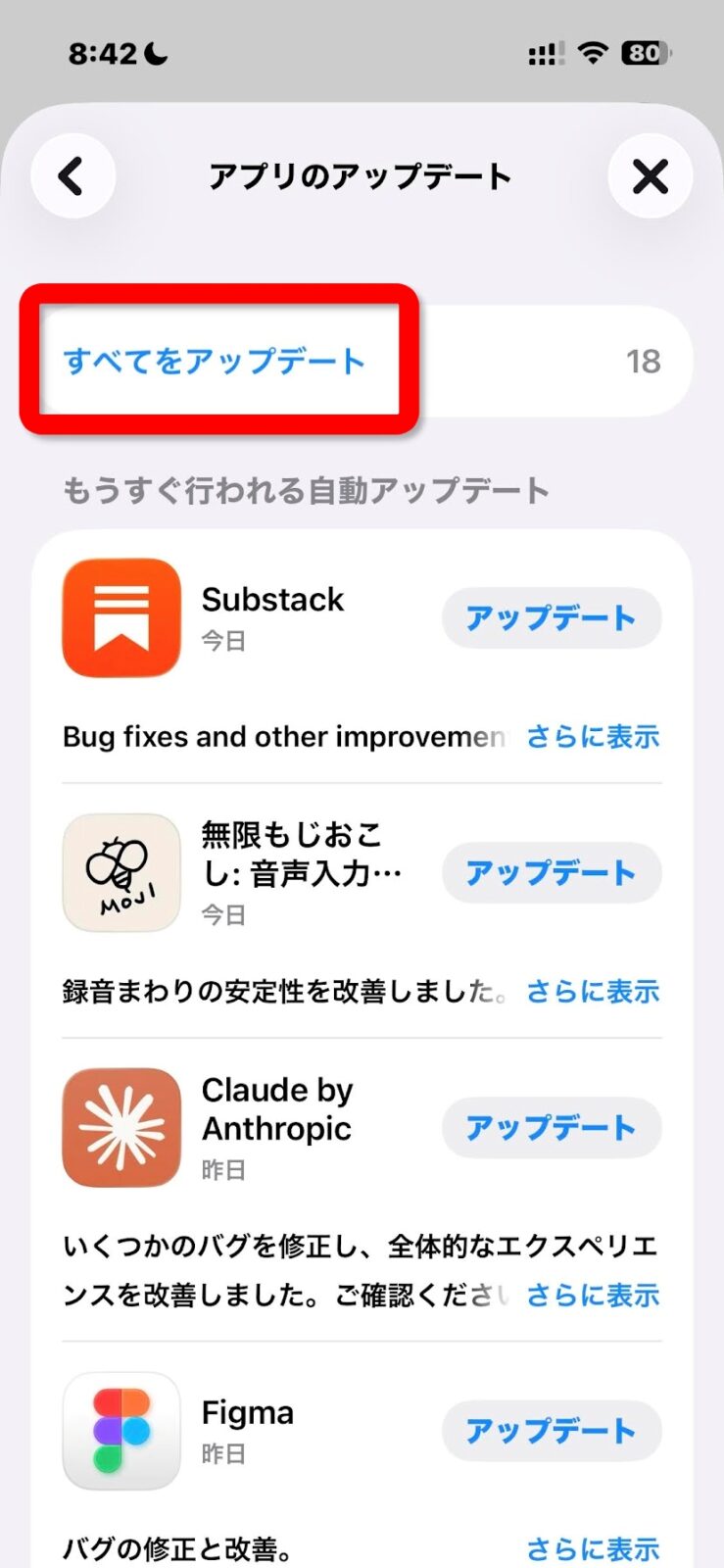 すべてをアップデートのボタンと18件の表示