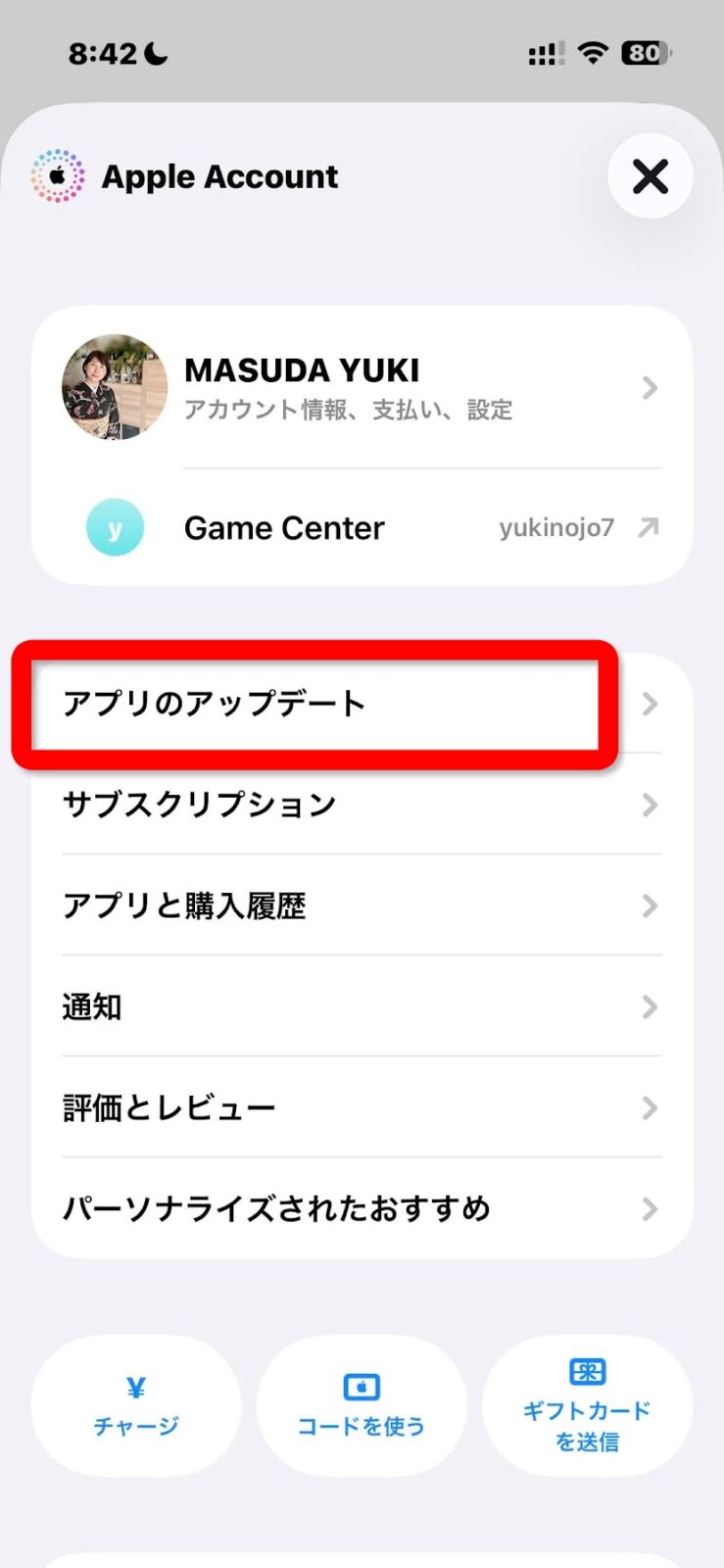 Apple Accountの画面にあるアプリのアップデート