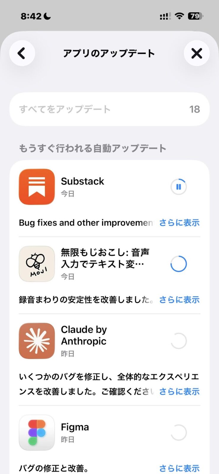 アプリがいっせいに更新されているところ
