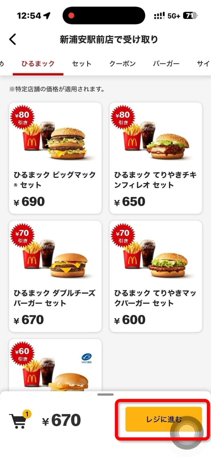 カートに追加してレジに進む