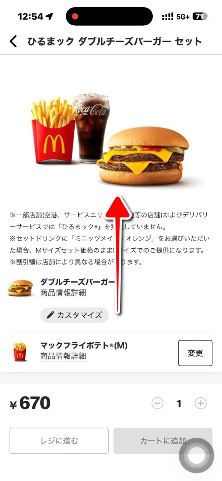 ダブルチーズバーガーセットの詳細画面