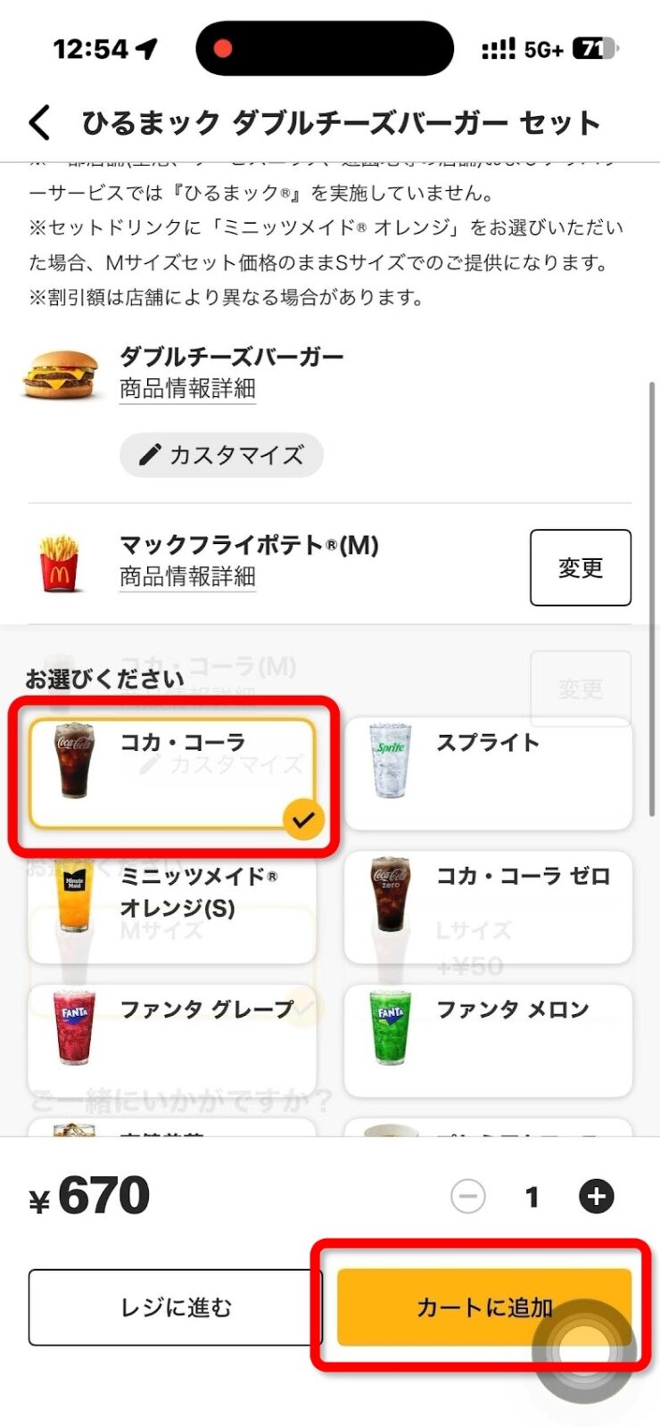 ドリンク選択画面