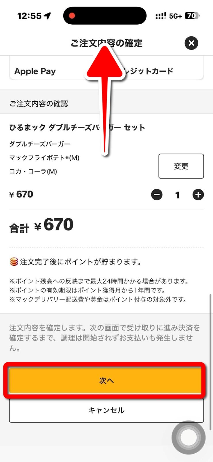 注文内容の確認画面