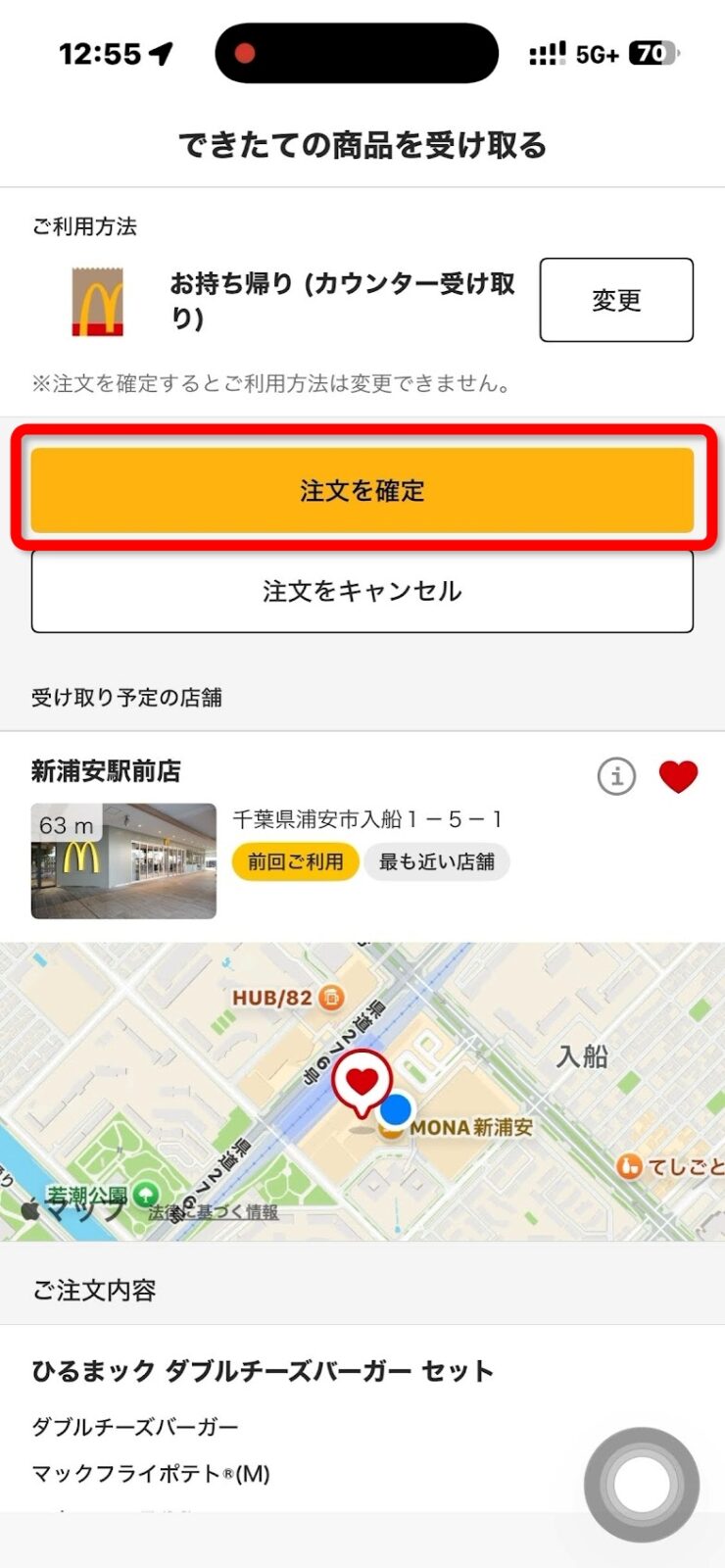 注文を確定ボタン