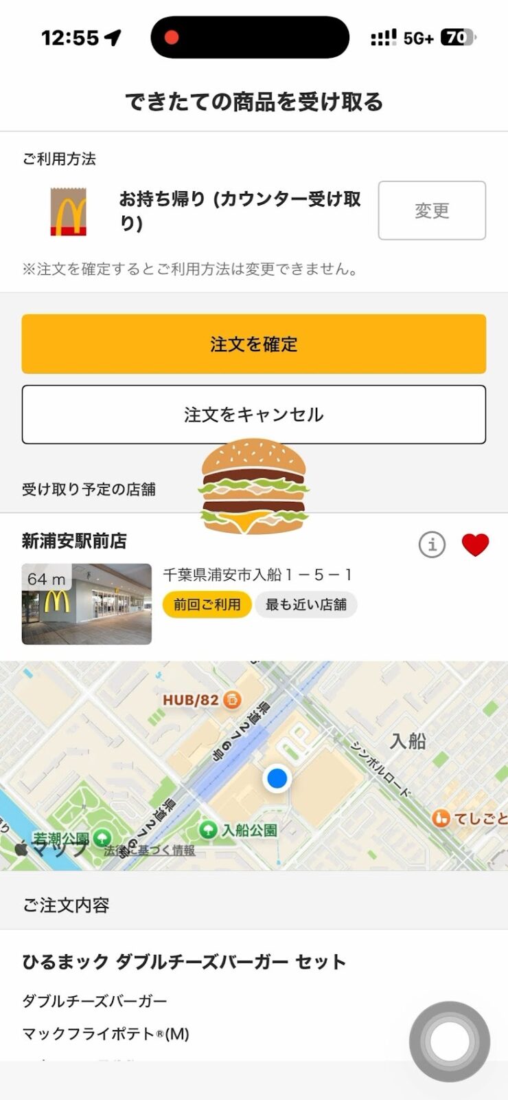 注文確定の画面