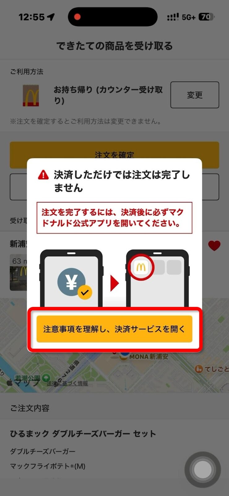 決済の注意事項