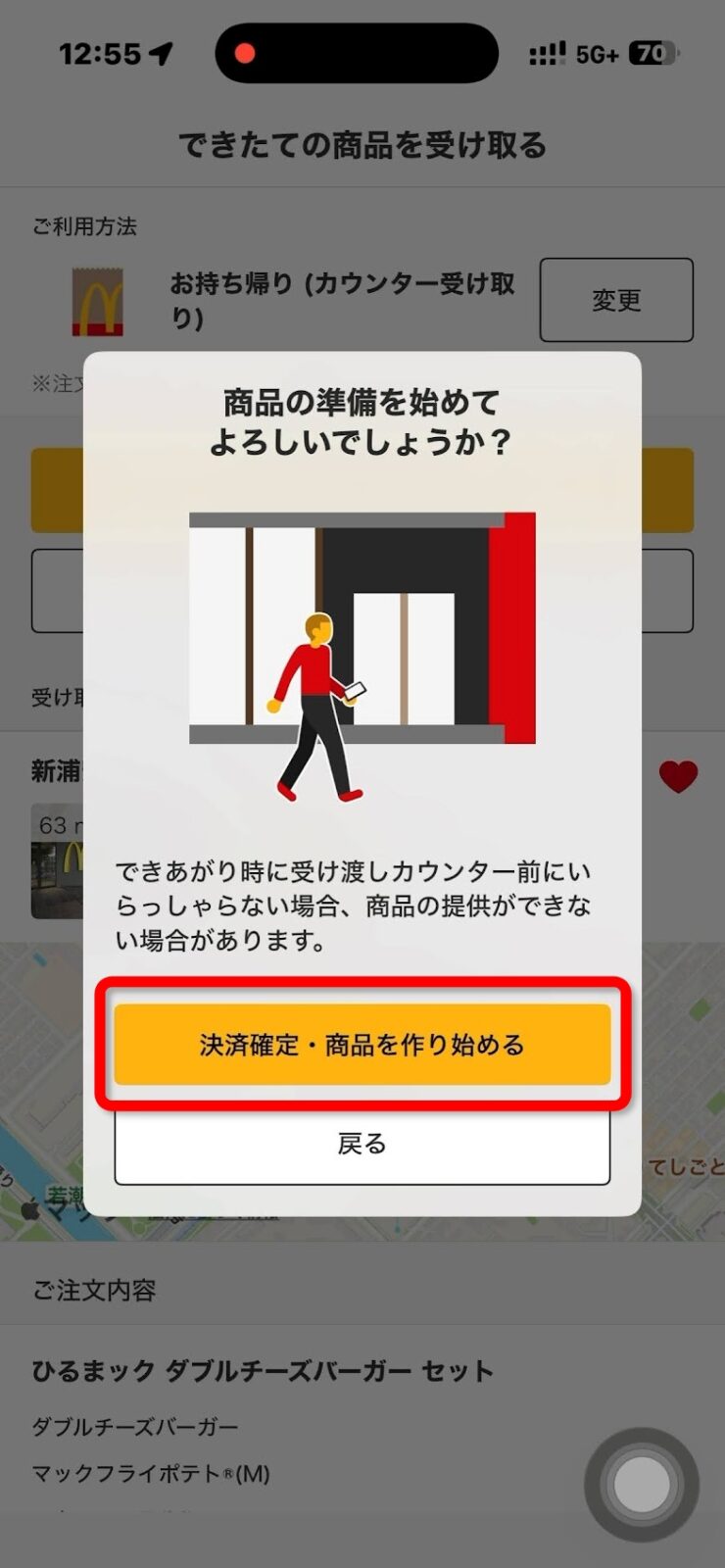 商品の準備開始の確認ダイアログ