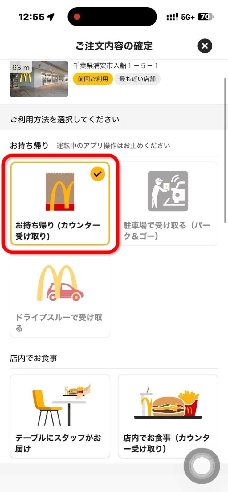 受け取り方法の選択画面