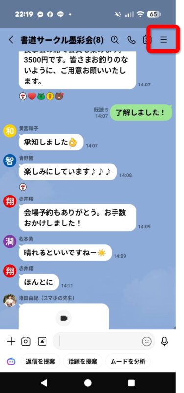 LINEのトーク画面右上の≡をタップする