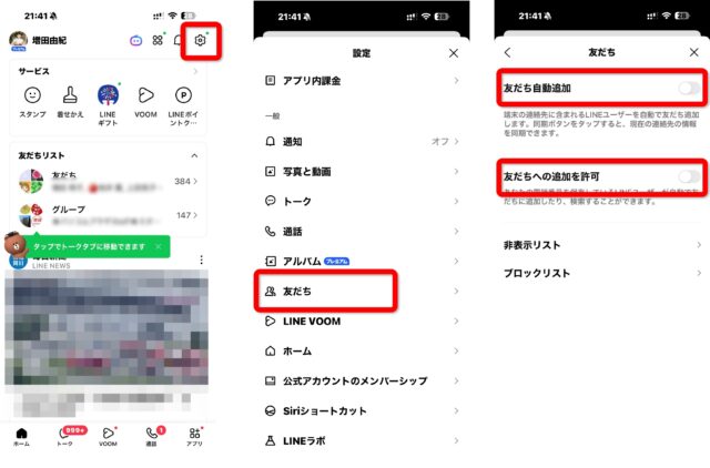 LINEの設定で友だち自動追加と友だちへの追加を許可をオフにする