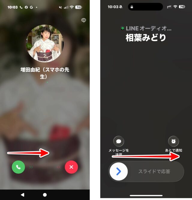 LINEの着信を横になぞって電話に出る