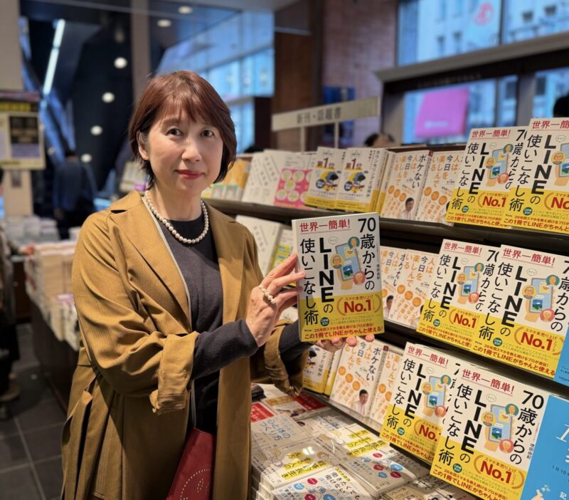 『世界一簡単！ 70歳からのLINEの使いこなし術』の書影