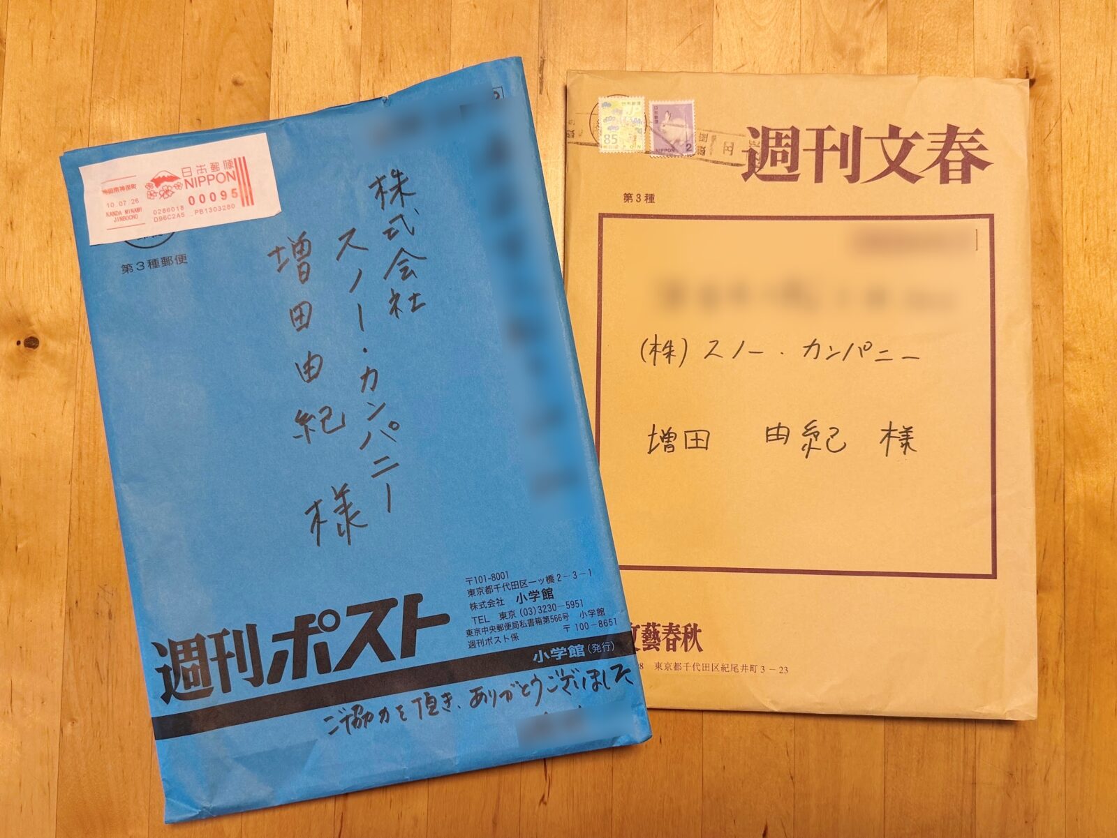 週刊ポストと週刊文春から届いた2通の封筒