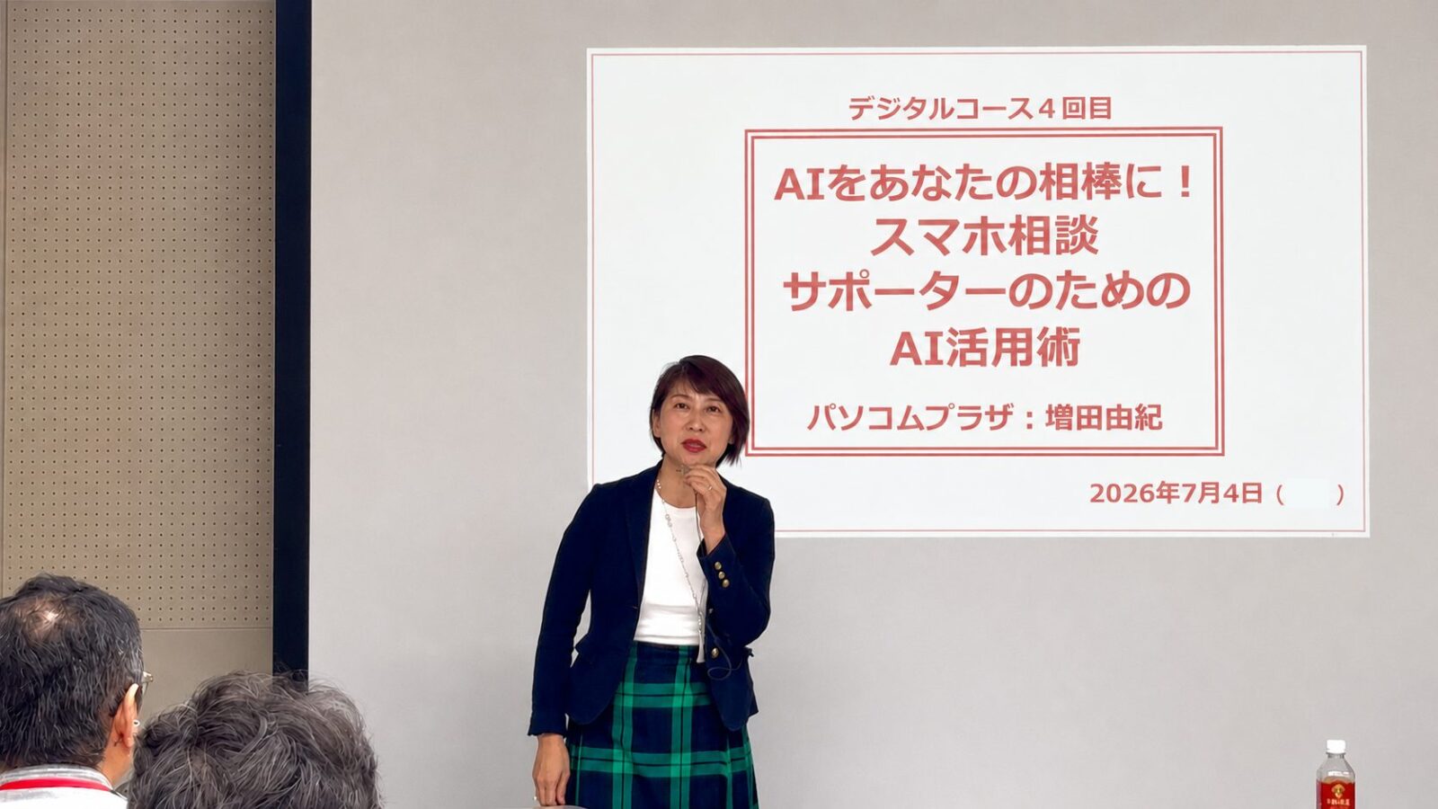AIをあなたの相棒に! スマホ相談サポーターのためのAI活用術 タイトルスライド