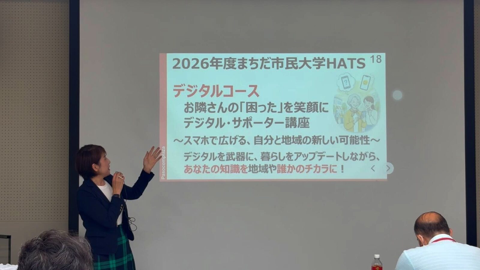 2026年度まちだ市民大学 デジタルコース デジタル・サポーター講座の紹介スライド